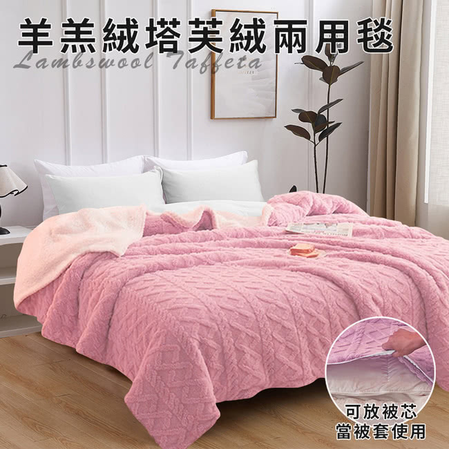 三浦太郎 珊瑚絨羊羔绒塔芙绒兩用被/買一送一/粉色(毯子/毛 三浦太郎 珊瑚絨羊羔绒塔芙绒兩用被/買一送一/粉色(毯子/毛