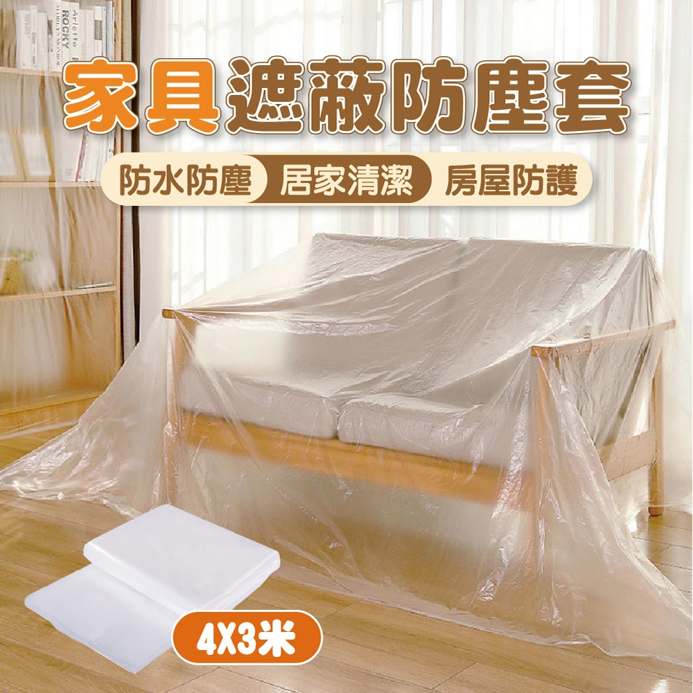 團購好物 傢俱防塵套4X4米 5包(防塵罩 傢俱防塵 透明防 團購好物 傢俱防塵套4X4米 5包(防塵罩 傢俱防塵 透明防