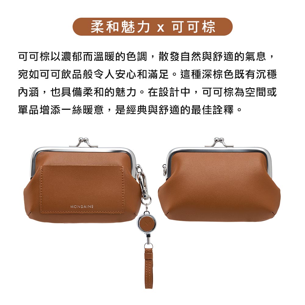 柔和魅力 x 可可棕 可可棕以濃郁而溫暖的色調,散發自然與舒適的氣息, 宛如可可飲品般令人安心和滿足。這種深棕色既有沉穩 內涵,也具備柔和的魅力。在設計中,可可棕為空間或 單品增添一絲暖意,是經典與舒適的最佳詮釋。