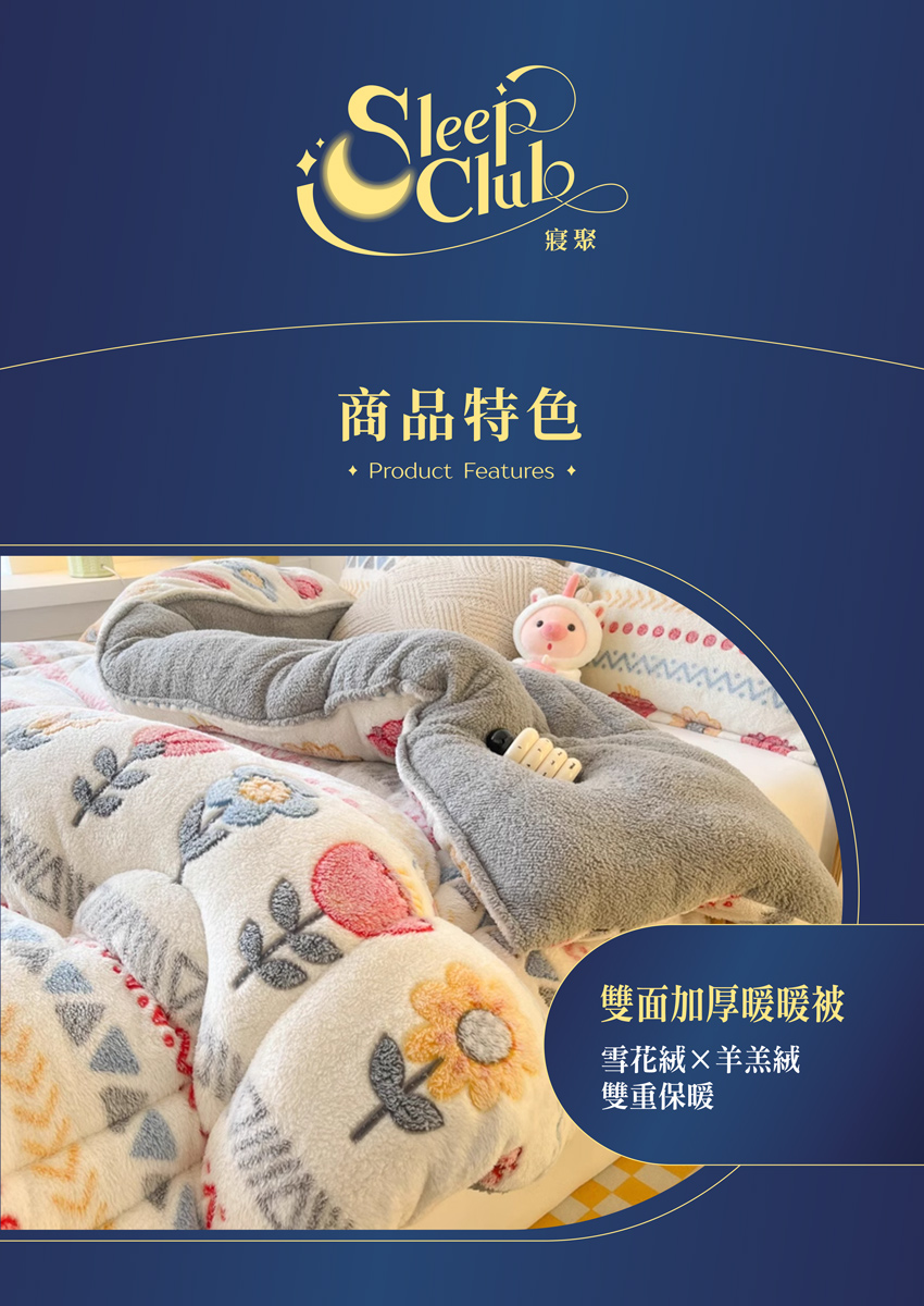 寢聚 Sleep Club 買一送一 雪花絨×羊羔絨 雙面加 寢聚 Sleep Club 買一送一 雪花絨×羊羔絨 雙面加