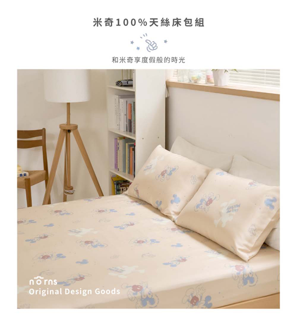 Norns 米奇100%天絲寢具-雙人加大床包枕套組(迪士尼 Norns 米奇100%天絲寢具-雙人加大床包枕套組(迪士尼