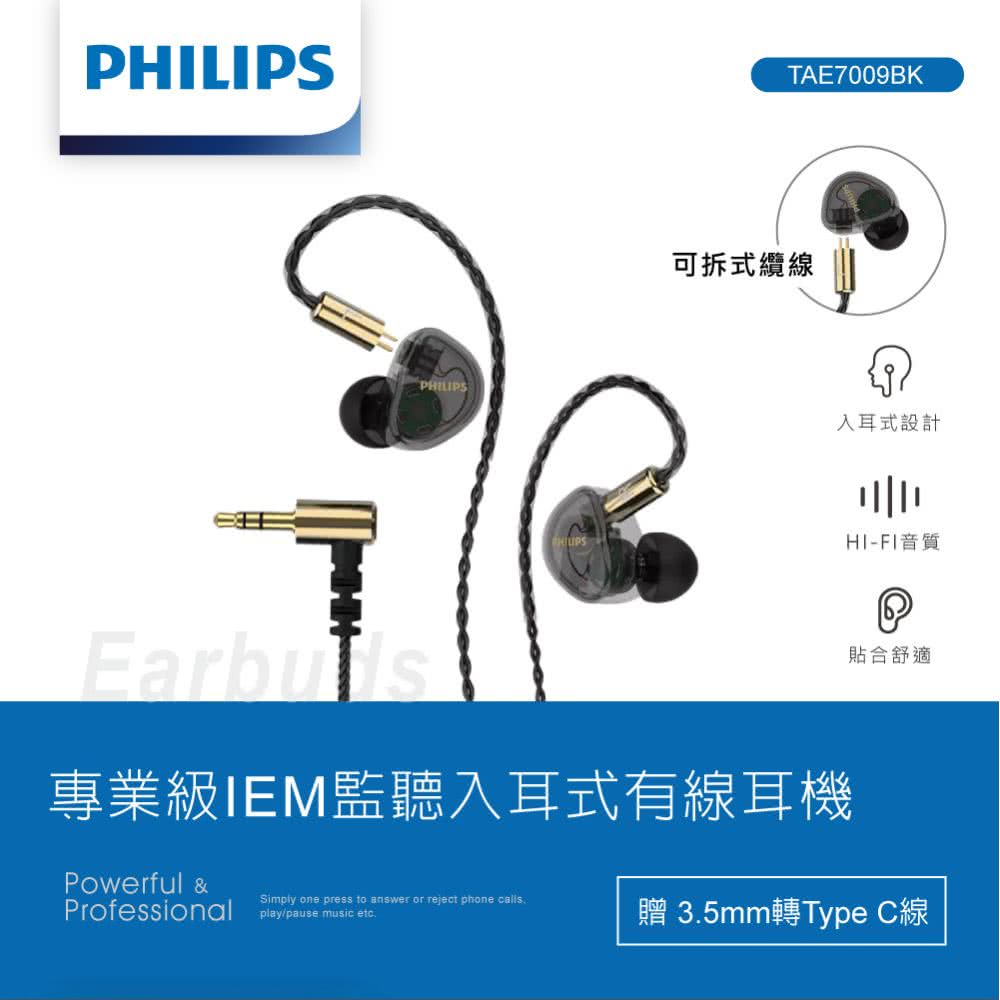 Philips 飛利浦 專業級IEM監聽入耳式有線耳機-TA Philips 飛利浦 專業級IEM監聽入耳式有線耳機-TA