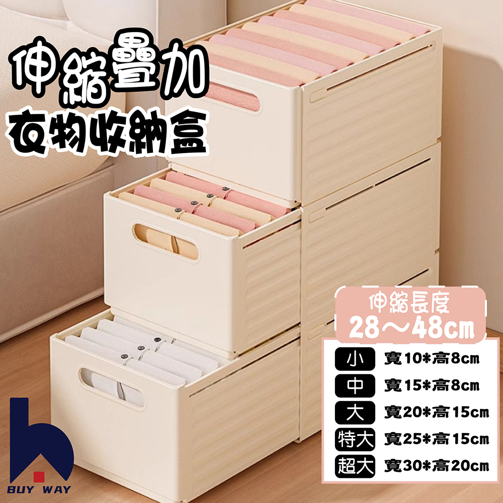 百崴收納 3入寬10cm可伸縮疊加衣物收納盒(收納盒 置物盒 百崴收納 3入寬10cm可伸縮疊加衣物收納盒(收納盒 置物盒