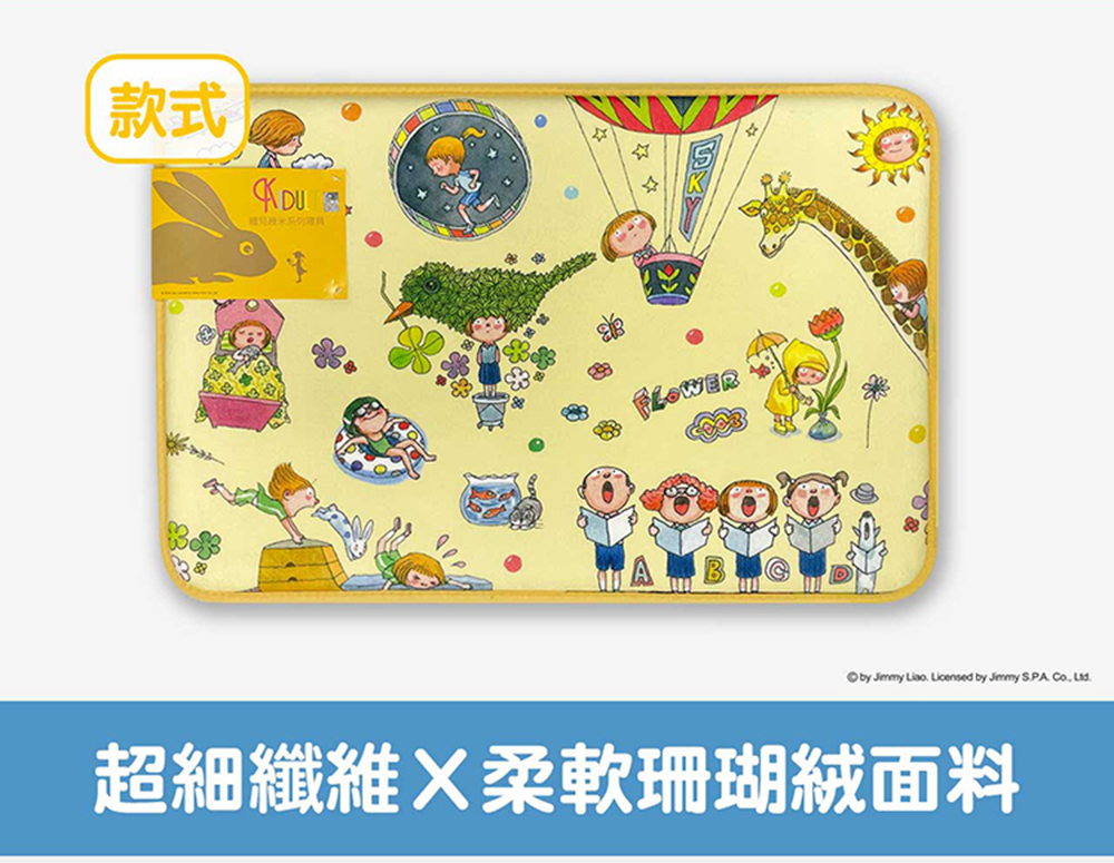 KIDULT 繪見幾米 完美小孩 抗菌吸水釋壓 記憶腳踏墊 KIDULT 繪見幾米 完美小孩 抗菌吸水釋壓 記憶腳踏墊