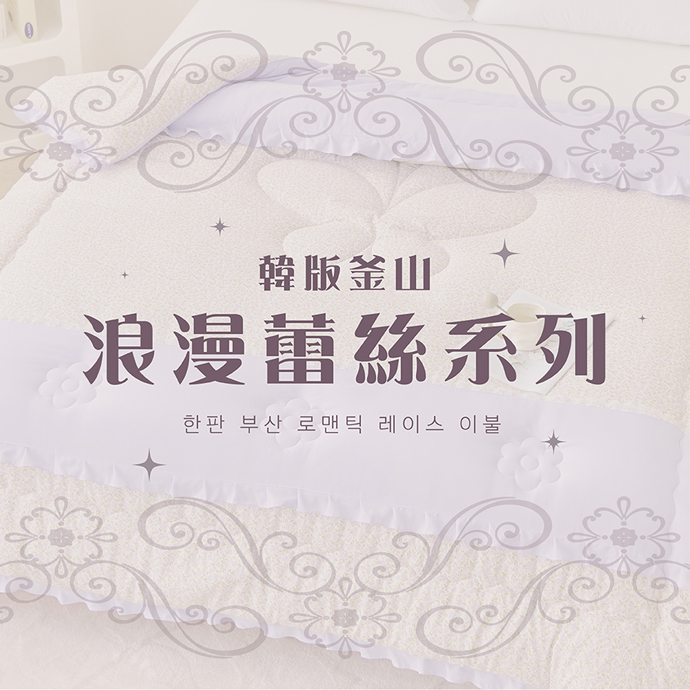 Prawear 巴麗維亞 韓版首爾特大全舖棉床包兩用被組四件 Prawear 巴麗維亞 韓版首爾特大全舖棉床包兩用被組四件