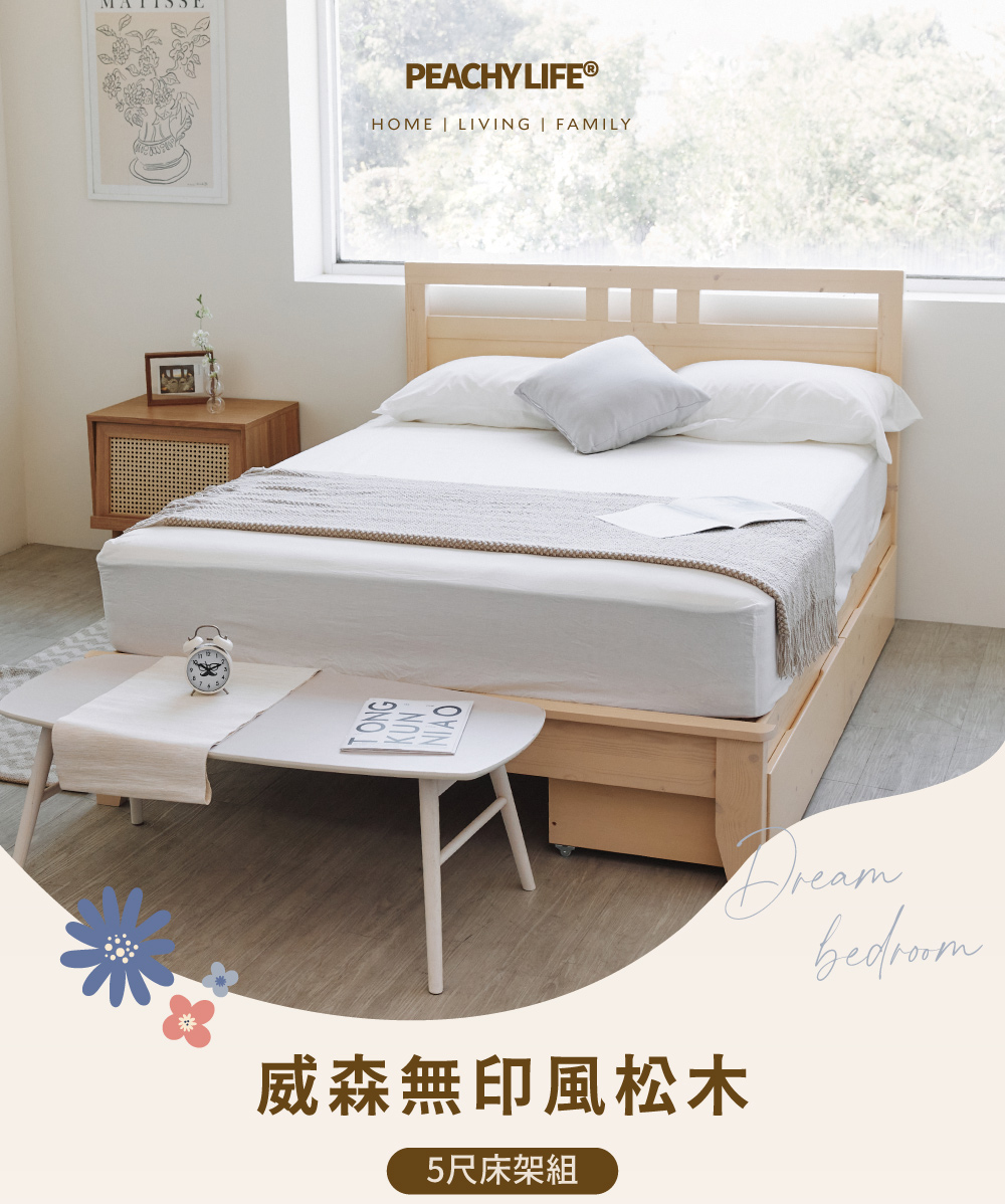 完美主義 威森無印風松木5尺床架組(雙人床 床頭片 床底)好 完美主義 威森無印風松木5尺床架組(雙人床 床頭片 床底)好