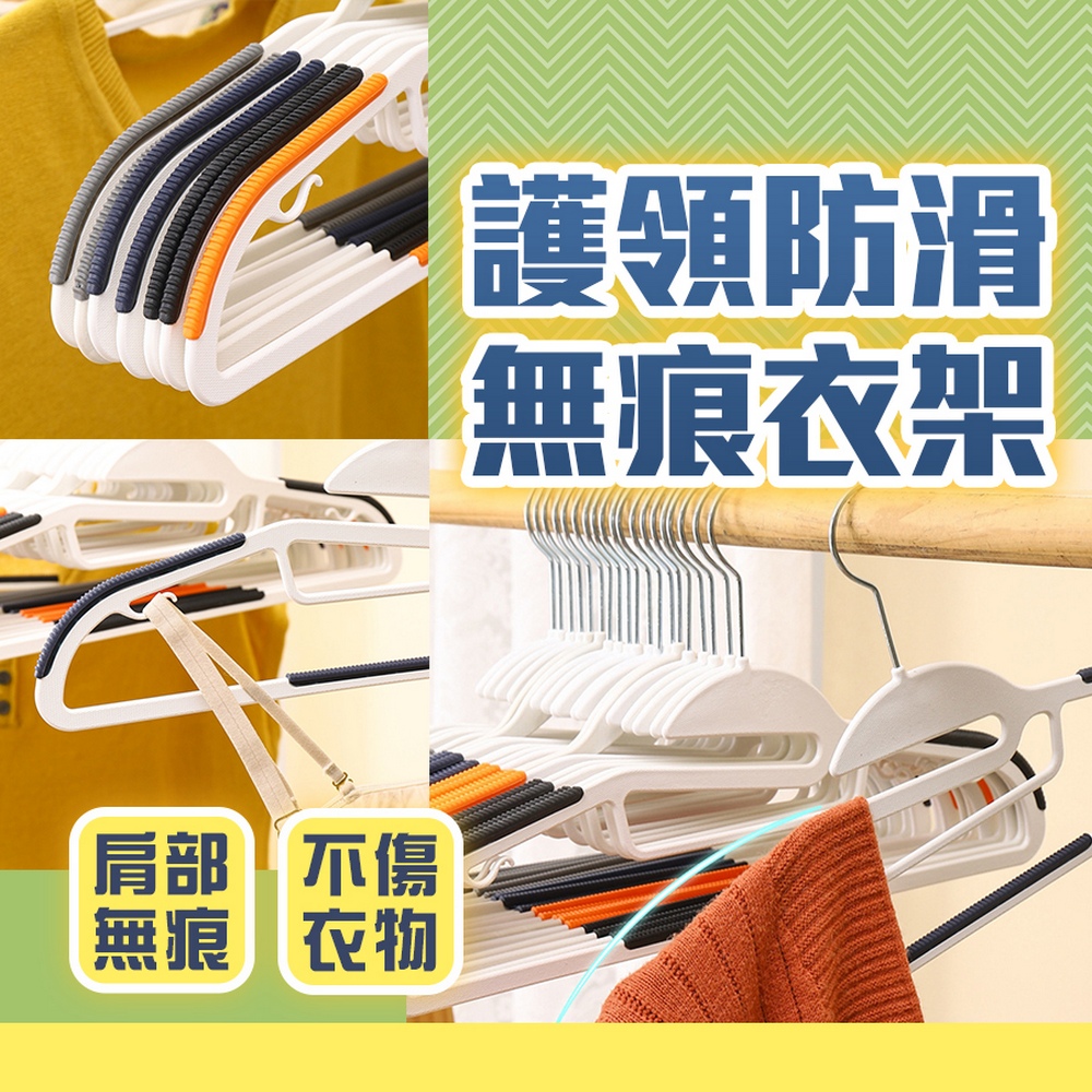 品物生活家 護領防滑無痕衣架 20入組(無痕衣架 寬肩衣架 品物生活家 護領防滑無痕衣架 20入組(無痕衣架 寬肩衣架