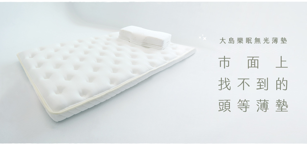 LOVEFU 大島樂眠 無光薄墊-標準雙人5尺+薄墊專屬床包 LOVEFU 大島樂眠 無光薄墊-標準雙人5尺+薄墊專屬床包