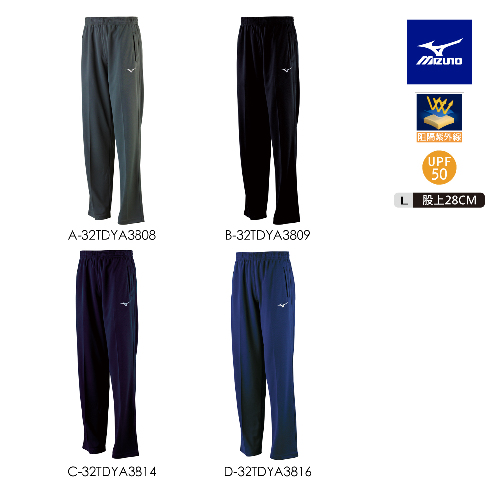 MIZUNO 美津濃】針織長褲32TDYA38XX（任選一件）(長褲) - momo購物網