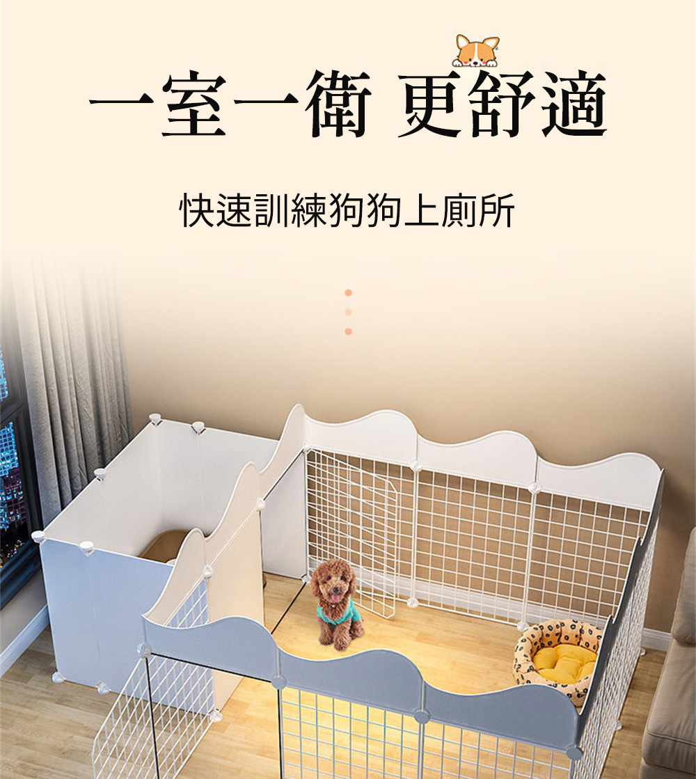 超微米 寵物圍欄 狗狗隔離自由組合 室內小型犬狗窩 帶衛生間 超微米 寵物圍欄 狗狗隔離自由組合 室內小型犬狗窩 帶衛生間