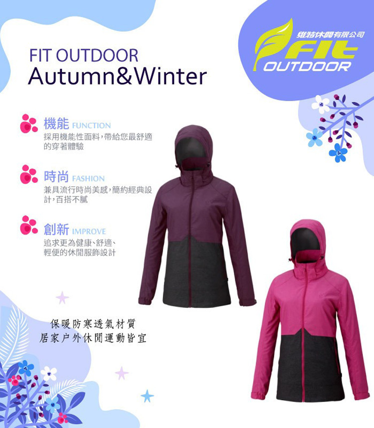 Fit 維特 女 Trico裡防風防潑水保暖連帽外套.機車風 Fit 維特 女 Trico裡防風防潑水保暖連帽外套.機車風