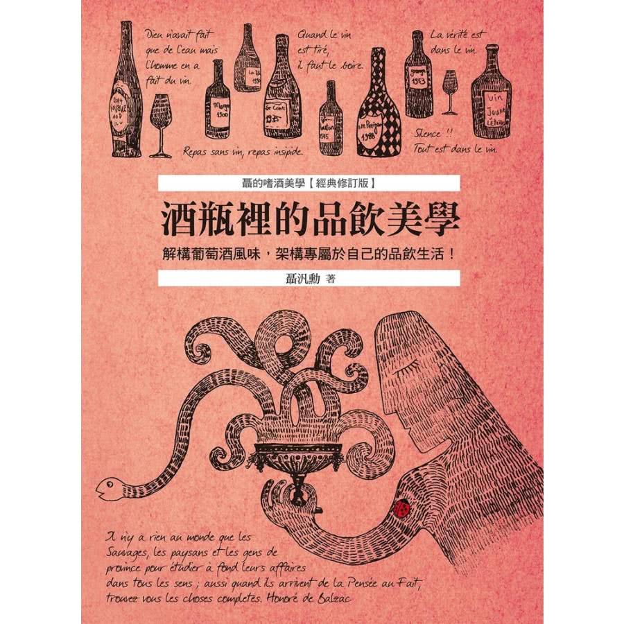 【momoBOOK】酒瓶裡的品飲美學(電子書)優惠推薦 【momoBOOK】酒瓶裡的品飲美學(電子書)優惠推薦
