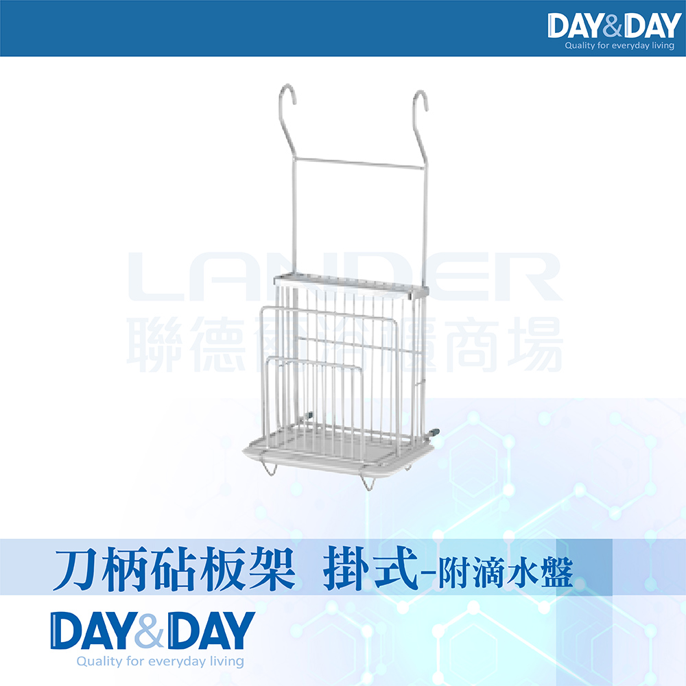 DAY&DAY 刀柄砧板架 掛式-附滴水盤(ST3015K) DAY&DAY 刀柄砧板架 掛式-附滴水盤(ST3015K)