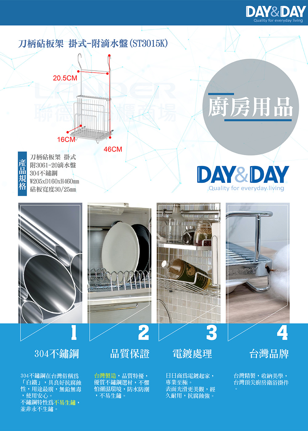 DAY&DAY 刀柄砧板架 掛式-附滴水盤(ST3015K) DAY&DAY 刀柄砧板架 掛式-附滴水盤(ST3015K)