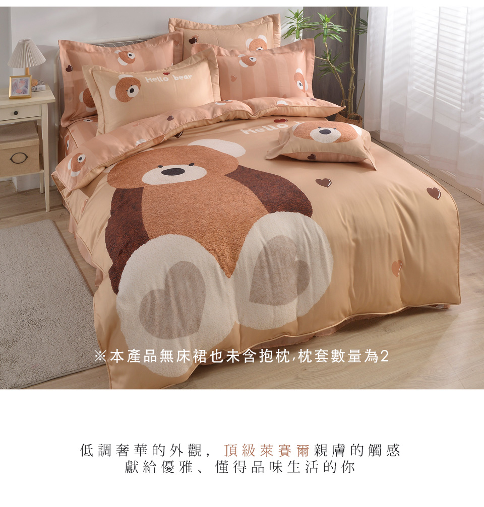 織眠家族 頂級60支萊賽爾四件式兩用被床包組 寶貝熊熊(加大 織眠家族 頂級60支萊賽爾四件式兩用被床包組 寶貝熊熊(加大