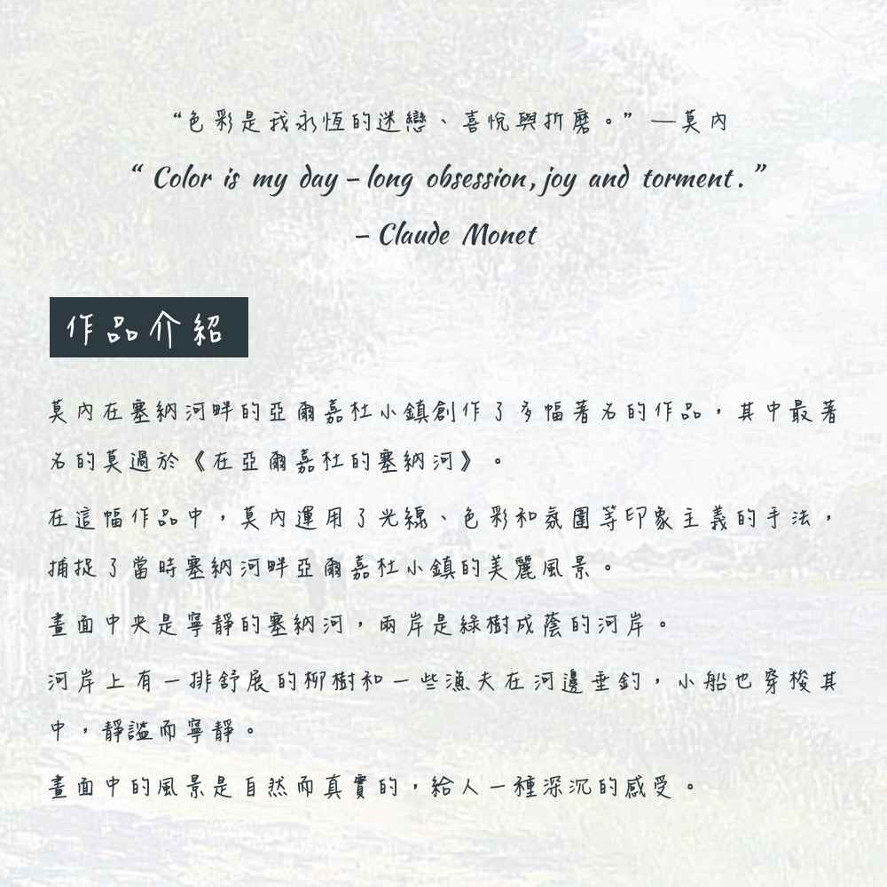 《在亞爾嘉杜的塞納河》莫內Monet.印象派畫家 世界名畫 《在亞爾嘉杜的塞納河》莫內Monet.印象派畫家 世界名畫