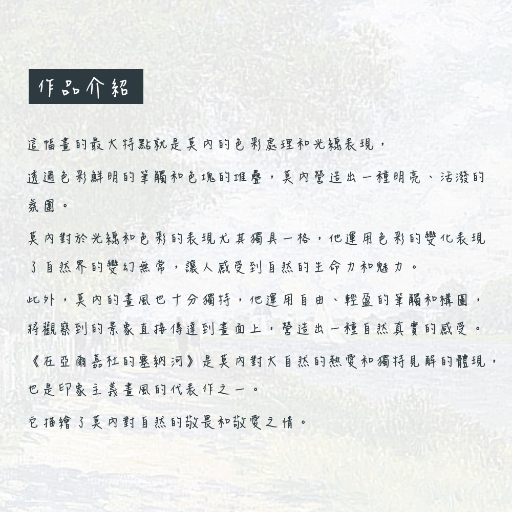 《在亞爾嘉杜的塞納河》莫內Monet.印象派畫家 世界名畫 《在亞爾嘉杜的塞納河》莫內Monet.印象派畫家 世界名畫
