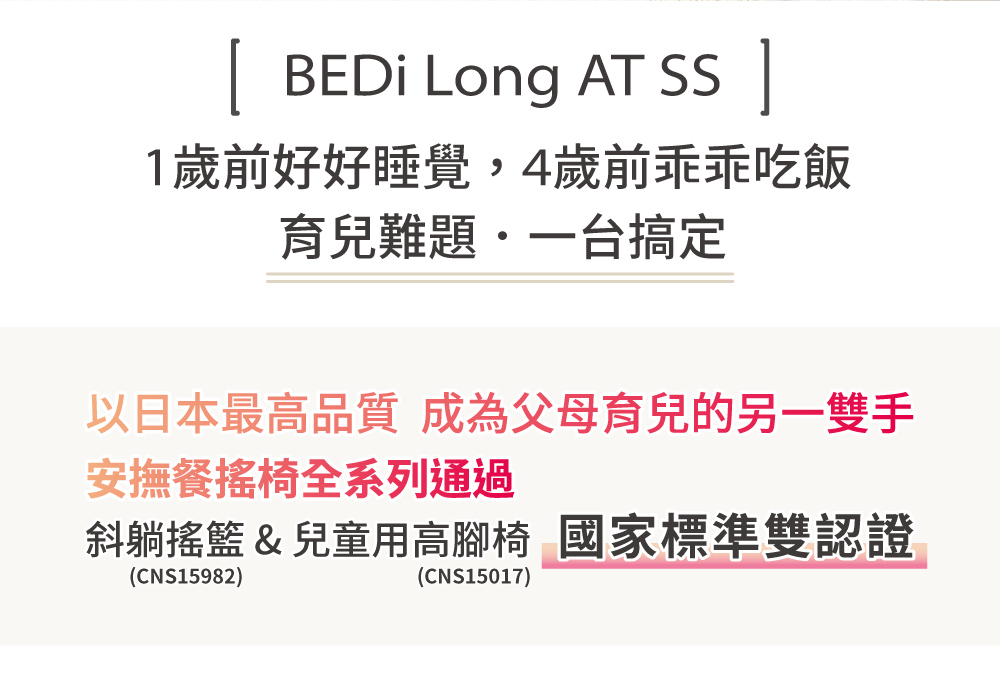 Combi BEDi Long AT SS_鳥子白_電動(安 Combi BEDi Long AT SS_鳥子白_電動(安