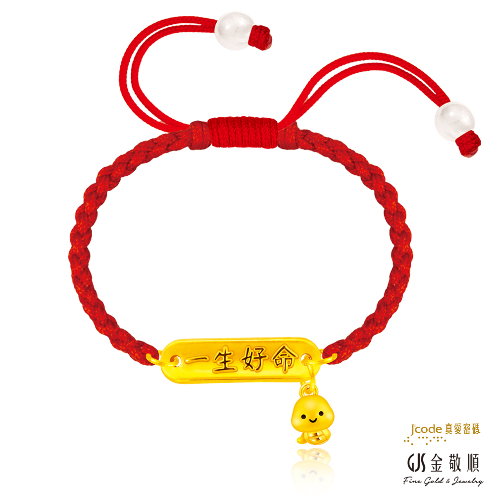 J’code 真愛密碼 黃金手鍊蛇年系列-蛇麼都一生好命編織 J’code 真愛密碼 黃金手鍊蛇年系列-蛇麼都一生好命編織
