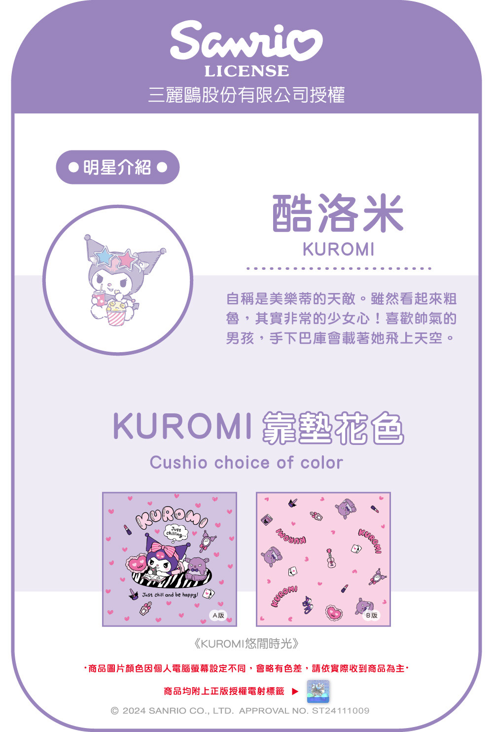 格蕾寢飾 義大利Fancy Belle《KUROMI悠閒時光 格蕾寢飾 義大利Fancy Belle《KUROMI悠閒時光