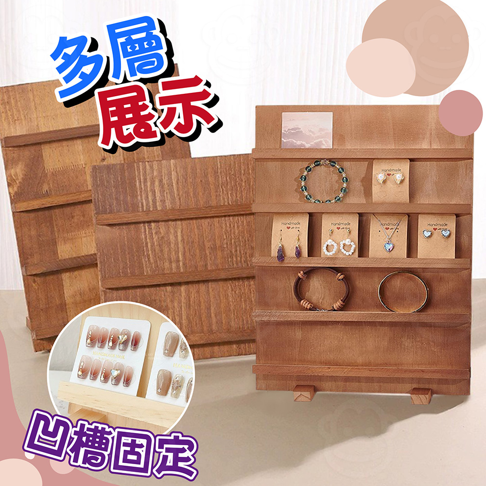 kurumapop 庫樂碼 實木飾品展示架-四層(美甲展示板 kurumapop 庫樂碼 實木飾品展示架-四層(美甲展示板