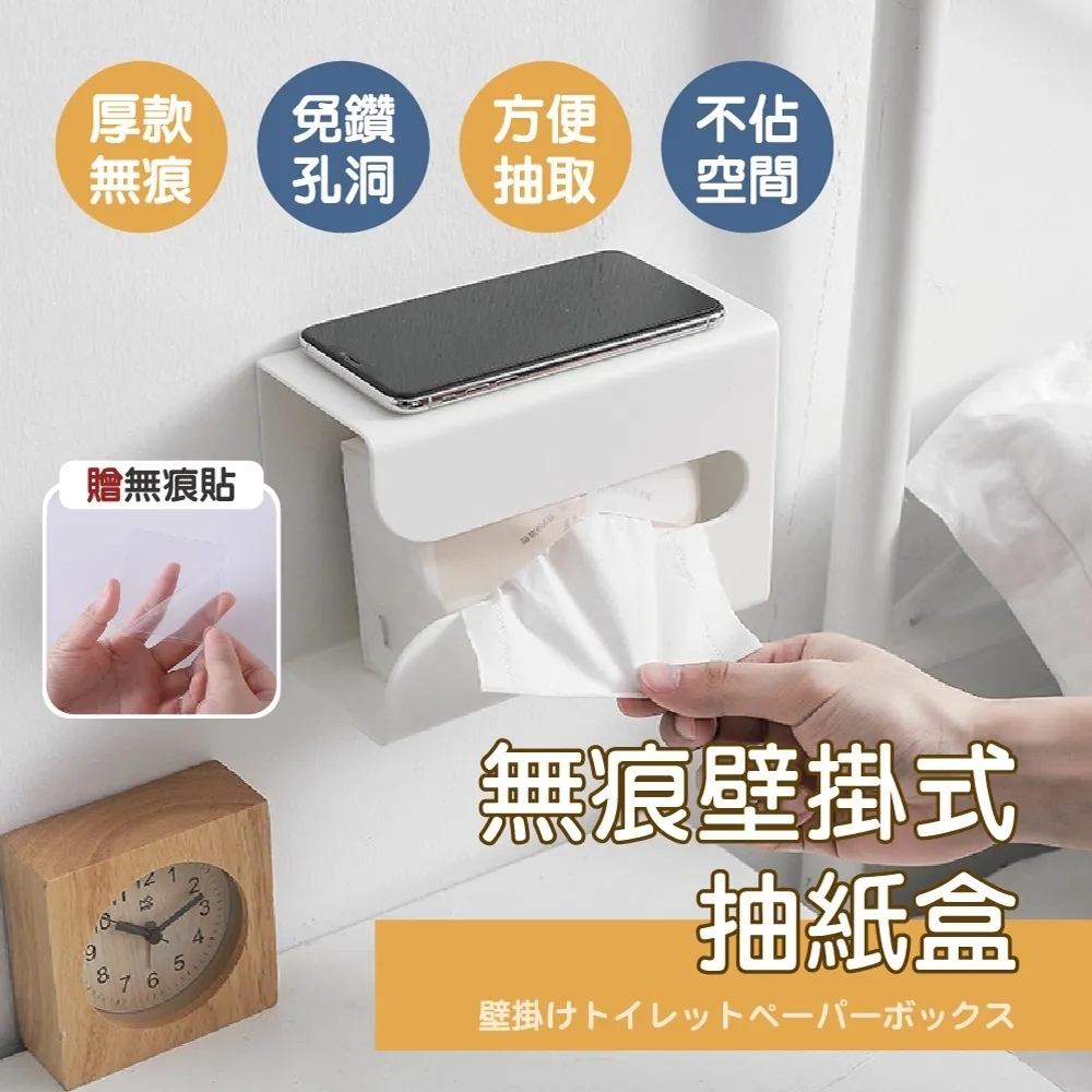 團購好物 免釘無痕壁掛式抽紙盒 6入(內附無痕貼片 無痕面紙 團購好物 免釘無痕壁掛式抽紙盒 6入(內附無痕貼片 無痕面紙