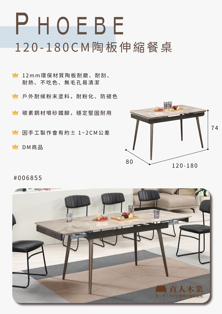 直人木業 PHOEBE 120-180CM陶板伸縮餐桌好評推 直人木業 PHOEBE 120-180CM陶板伸縮餐桌好評推