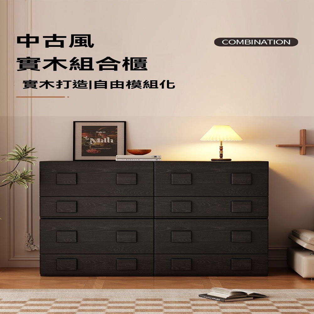 顧家家居 實木自由組合四抽四櫃斗櫃(三色可選/抽屜櫃/收納櫃 顧家家居 實木自由組合四抽四櫃斗櫃(三色可選/抽屜櫃/收納櫃