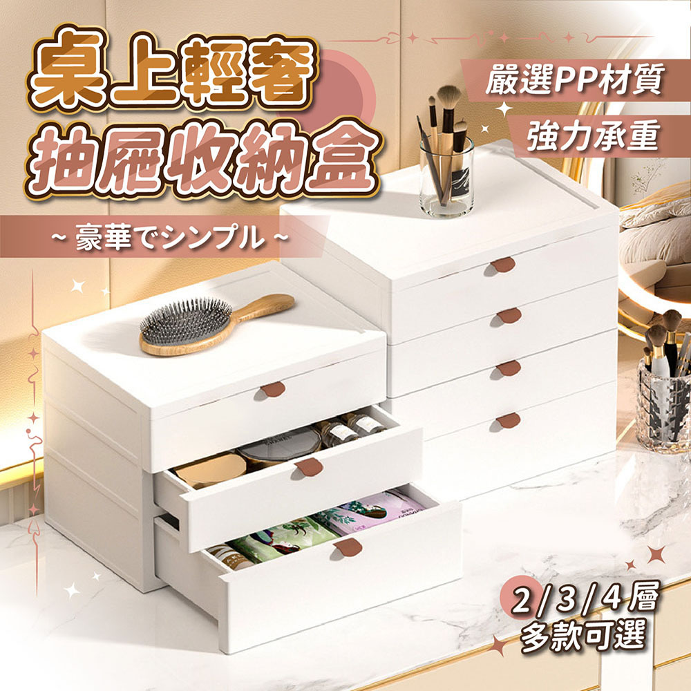 收納部屋 桌上輕奢抽屜收納盒 普通4層(化妝品收納 彩妝 桌 收納部屋 桌上輕奢抽屜收納盒 普通4層(化妝品收納 彩妝 桌