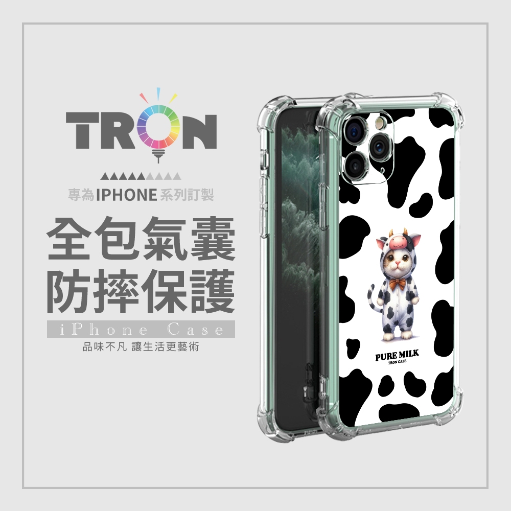 TRON iPhone系列 乳牛紋小動物 四角防摔 軟殼 手 TRON iPhone系列 乳牛紋小動物 四角防摔 軟殼 手