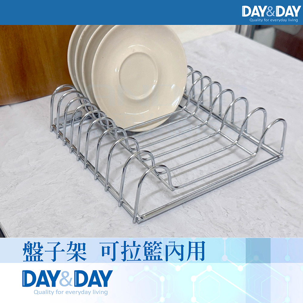 DAY&DAY 盤子架-可拉籃內用(ST3060)優惠推薦 DAY&DAY 盤子架-可拉籃內用(ST3060)優惠推薦