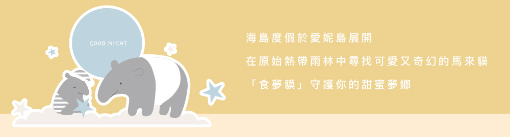 YVONNE 以旺傢飾 馬來貘午安枕-迷霧灰好評推薦 YVONNE 以旺傢飾 馬來貘午安枕-迷霧灰好評推薦