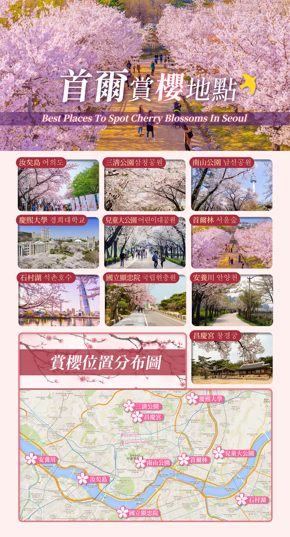 喜鴻假期 【高雄出發.首爾櫻花海5日】彩妝一站、江華島賞櫻、 喜鴻假期 【高雄出發.首爾櫻花海5日】彩妝一站、江華島賞櫻、