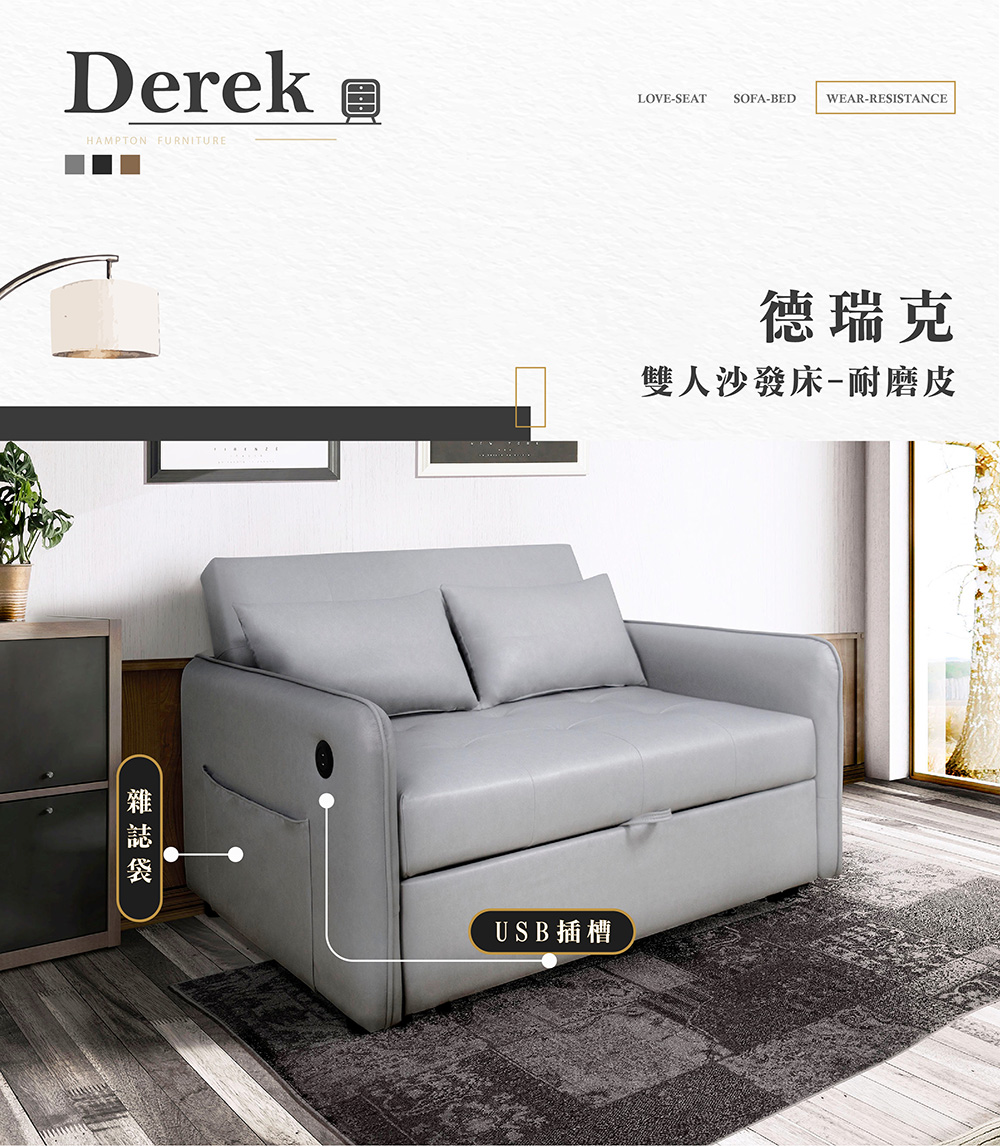Hampton 漢汀堡 德瑞克耐磨皮雙人沙發床-摩卡棕(US Hampton 漢汀堡 德瑞克耐磨皮雙人沙發床-摩卡棕(US