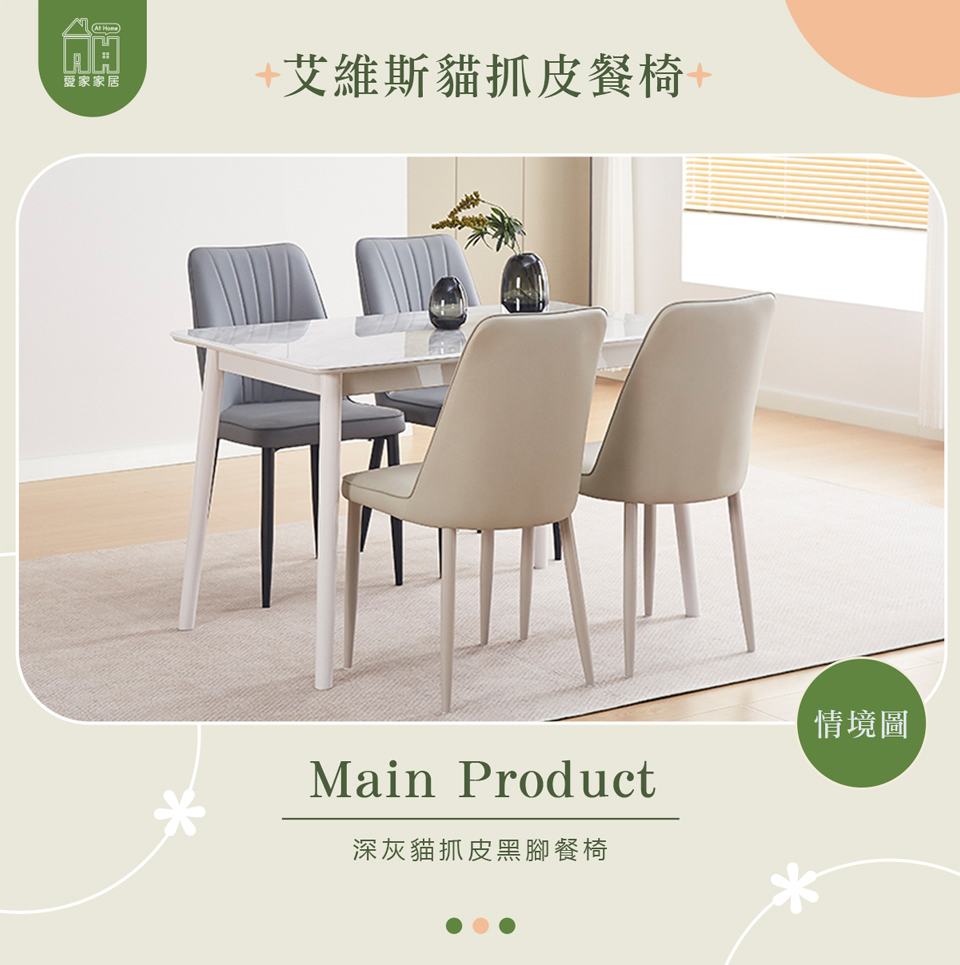 AT HOME 深灰色白腳貓抓皮餐椅/休閒椅 現代簡約(艾維 AT HOME 深灰色白腳貓抓皮餐椅/休閒椅 現代簡約(艾維