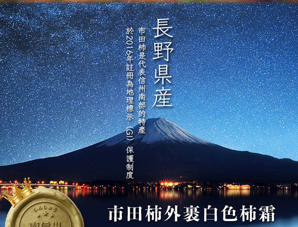 果樹寶石 日本長野南信州市田柿餅x1包(約170克/包)(阿 果樹寶石 日本長野南信州市田柿餅x1包(約170克/包)(阿