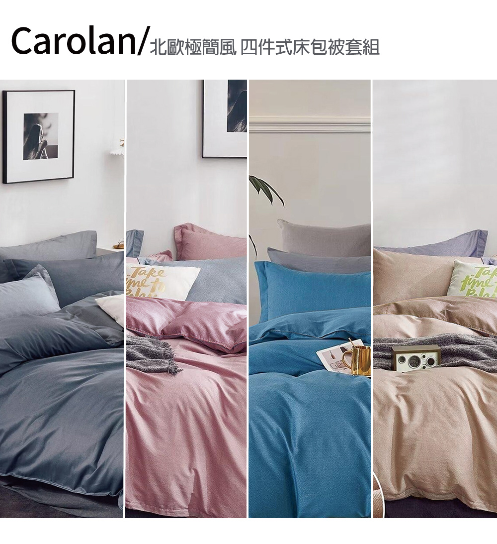 Carolan 北歐極簡風純棉素色 加大四件式床包被套組(卡 Carolan 北歐極簡風純棉素色 加大四件式床包被套組(卡