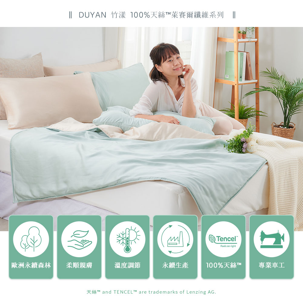 DUYAN 竹漾 Cool-Fi 60支100%天絲涼被 / DUYAN 竹漾 Cool-Fi 60支100%天絲涼被 /