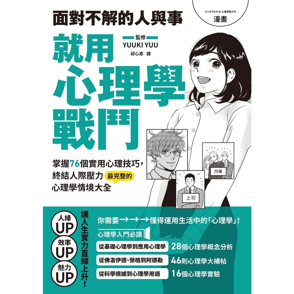 【momoBOOK】漫畫 面對不解的人與事,就用心理學戰鬥( 【momoBOOK】漫畫 面對不解的人與事,就用心理學戰鬥(