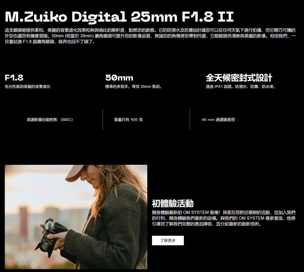 OLYMPUS奧林巴斯 M.ZUIKO DIGITAL 25mm F/1.8 II - 詳情2