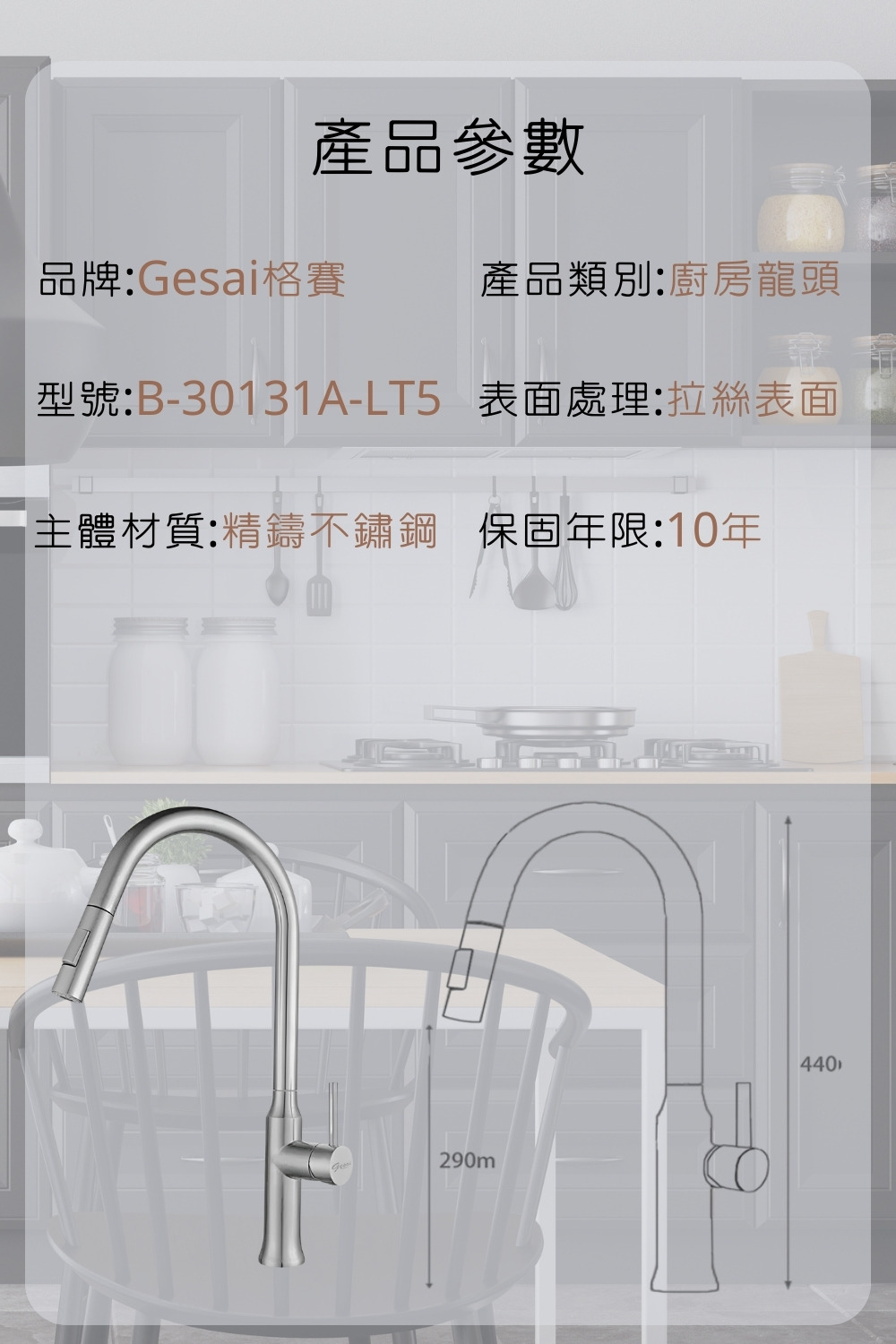 GESAI格賽 B-30131-LT5 - 詳情7