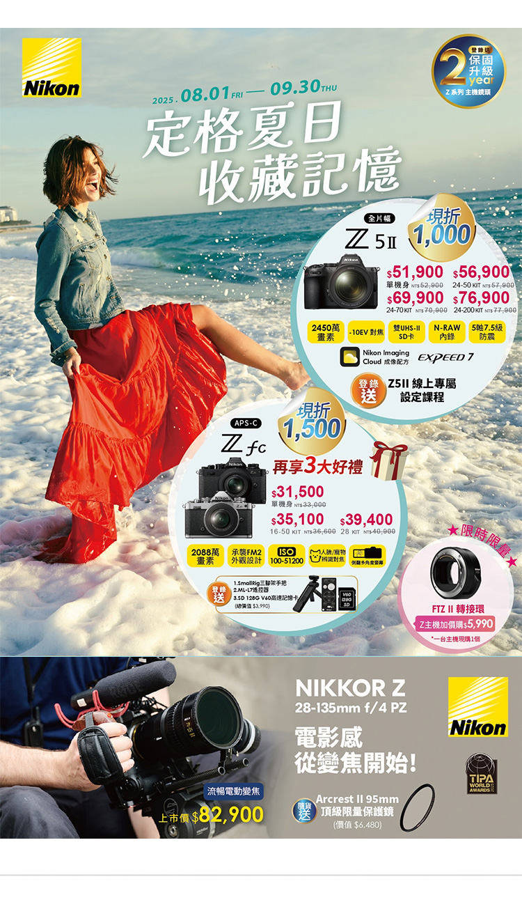 Nikon尼康 Z 28-135mm F/4 PZ - 詳情2