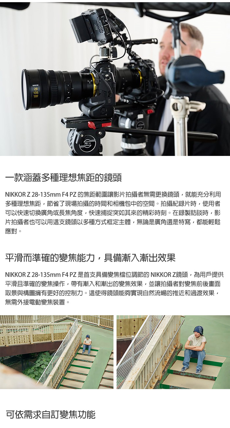 Nikon尼康 Z 28-135mm F/4 PZ - 詳情4