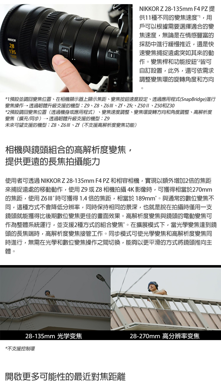 Nikon尼康 Z 28-135mm F/4 PZ - 詳情5