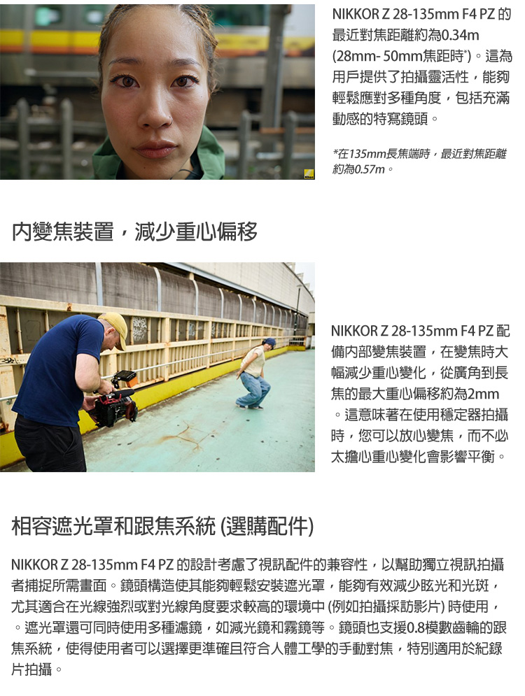 Nikon尼康 Z 28-135mm F/4 PZ - 詳情6