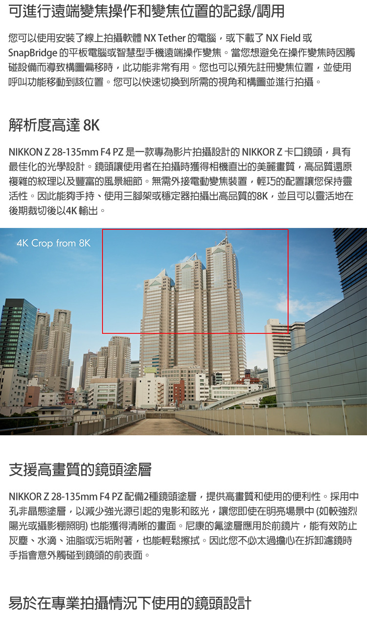 Nikon尼康 Z 28-135mm F/4 PZ - 詳情8