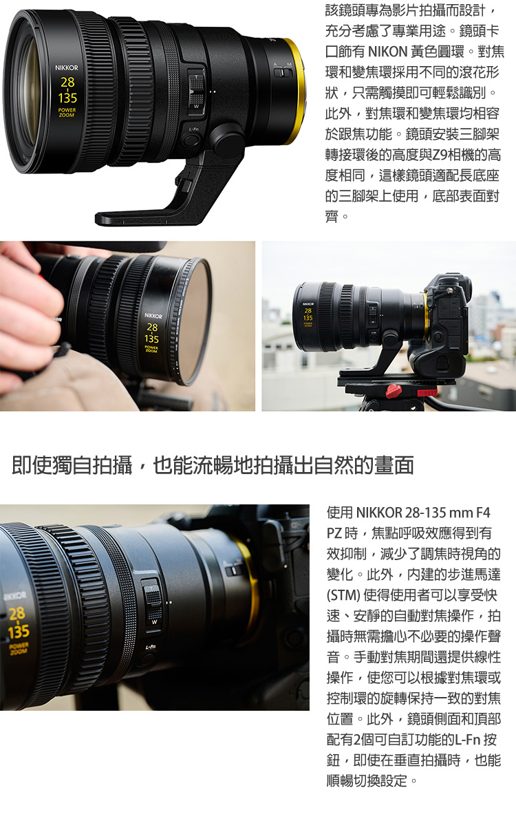 Nikon尼康 Z 28-135mm F/4 PZ - 詳情9