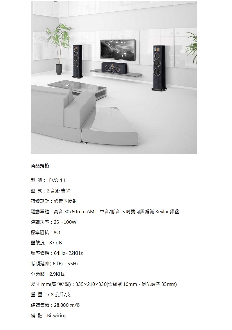 Wharfedale EVO 4.1 - 詳情5