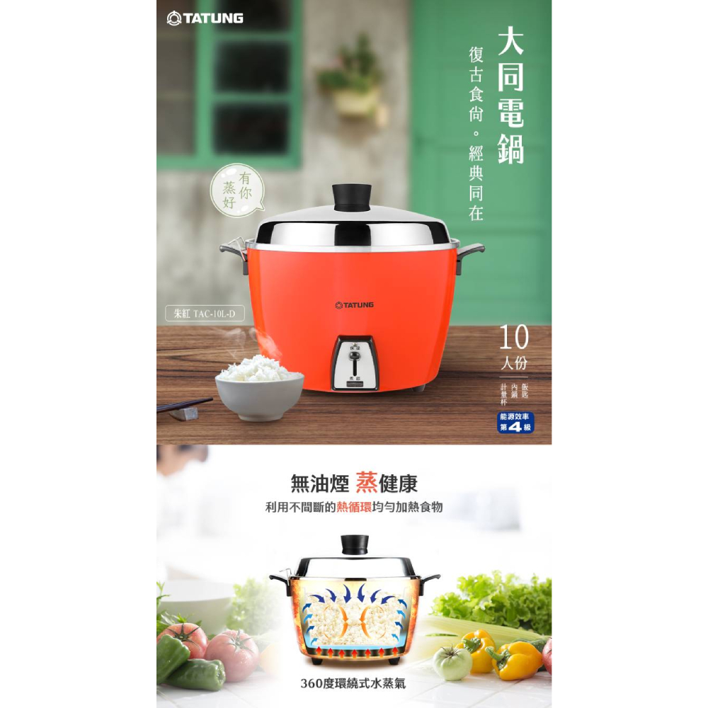 TATUNG 大同】大同10人份不鏽鋼電鍋朱紅TAC-10L-DCR(贈筷子五入組