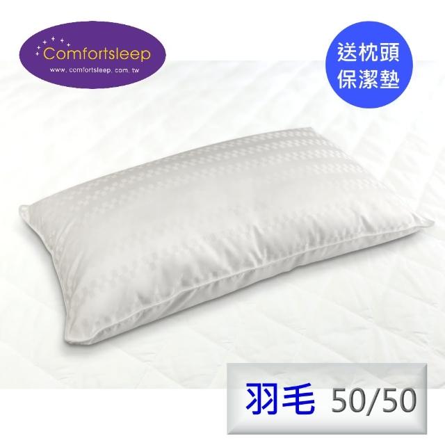 【Comfortsleep】優質舒適羽毛枕頭2入(送醫美級蝸牛保濕面膜一盒+枕頭保潔墊)